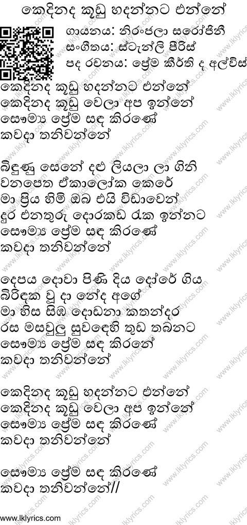 Kedinada Koodu Hadanna Enne Lyrics